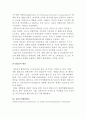글로벌경제기구의 의의와 종류 5페이지