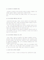 글로벌 비즈니스학의 학문적 영역 및 연구분야 4페이지