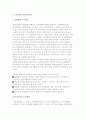 노사관계와 산업민주주의 2페이지