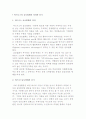비즈니스의 글로벌화의 의의와 동기 2페이지
