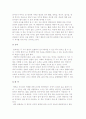 색채의 개념과 색채 치유 3페이지
