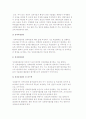 성과관리의 의미와 목표 및 성과관리 프로세스 4페이지