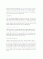 성과평가의 오류와 효과적인 성과평가방안 6페이지