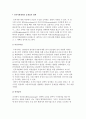 인적자원계획의 문제점과 대책 2페이지