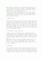 인적자원계획의 문제점과 대책 3페이지