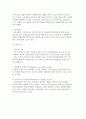 임금수준의 정의와 결정요인 4페이지