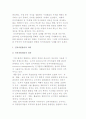 인적자원관리의 개념, 의의, 체계, 중요성 3페이지