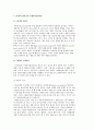 소비자의 관여도와 구매의사결정과정 2페이지