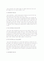 정보시스템 평가의 의의와 방법, 영역 4페이지