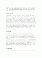 정보기술과 경쟁우위 5페이지