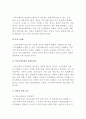 커뮤니케이션 구성요소와 장애요인 4페이지