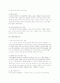 커뮤니케이션 구성요소와 장애요인 5페이지