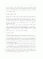 호텔주방의 개념과 의의 및 조직, 호텔주방 관리의 필요성 6페이지