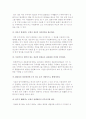 BPR의 정의와 원칙, BPR과 다른 경영혁신기법과의 비교 4페이지