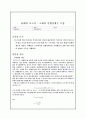 예비보고서 - 고체의 선팽창계수 측정 2페이지