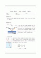 예비보고서 - 빛의 성질 2페이지