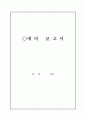 예비보고서 - 쿨롱(Coulomb)의 법칙 1페이지