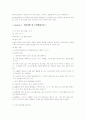정신간호 정신실습 사회기술훈련 51페이지