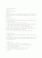 정신간호 정신실습 사회기술훈련 55페이지
