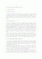 커뮤니케이션의 이해 5페이지