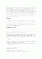 BCG의 사업포트리오 분석 방법 4페이지