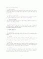 가정폭력의 실태와 개입 방안 -사회적 약자로서 매 맞는 여성에 관하여- 5페이지