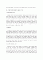 스웨덴 사회복지제도의 형성과정 5페이지