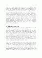 스웨덴 사회복지제도의 형성과정 11페이지