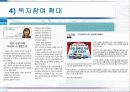 신문편집 - 지면 구성 & 지면 편집과정의 세분화 & 신문편집의 새로운 경향 20페이지