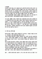 [사회과학] 성에 대한 올바른 이해 14페이지