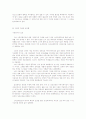 스타크래프트의 인기요인 연구 3페이지