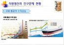 식량생산 문제와 인구문제 4페이지