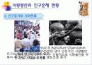 식량생산 문제와 인구문제 5페이지