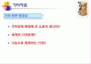 식량생산 문제와 인구문제 13페이지