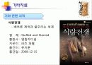 식량생산 문제와 인구문제 14페이지