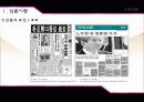 신문의 특성과 종류 6페이지