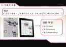 신문의 특성과 종류 13페이지