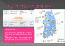 소비자행동론 - 사회적기업과 윤리적 소비 발표 4페이지