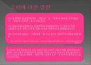 소비자행동론 - 사회적기업과 윤리적 소비 발표 7페이지