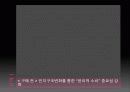 소비자행동론 - 사회적기업과 윤리적 소비 발표 16페이지