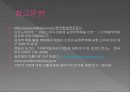 소비자행동론 - 사회적기업과 윤리적 소비 발표 22페이지