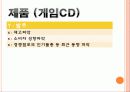 Y의 성공기준 국제전자센터(게임매장) 6페이지