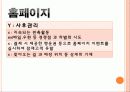 Y의 성공기준 국제전자센터(게임매장) 11페이지