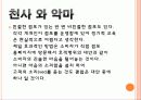 Y의 성공기준 국제전자센터(게임매장) 16페이지