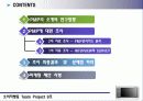 [소비자행동] 디지털 컨버젼스시대의 도래와 PMP를 통한 소비자의 행동연구 3페이지