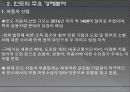 인도의 경제와 우리나라와의 관계 7페이지