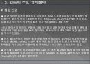 인도의 경제와 우리나라와의 관계 9페이지