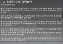 인도의 경제와 우리나라와의 관계 11페이지