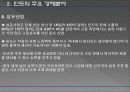 인도의 경제와 우리나라와의 관계 13페이지