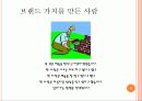 브랜드 셀프리더십 (Brand Value Self-Leadership!) 8페이지
